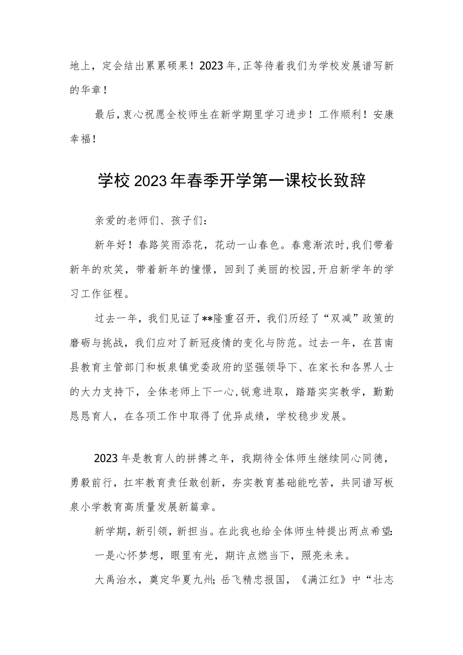 学校校长2023年春学期开学典礼致辞3篇范本.docx_第3页