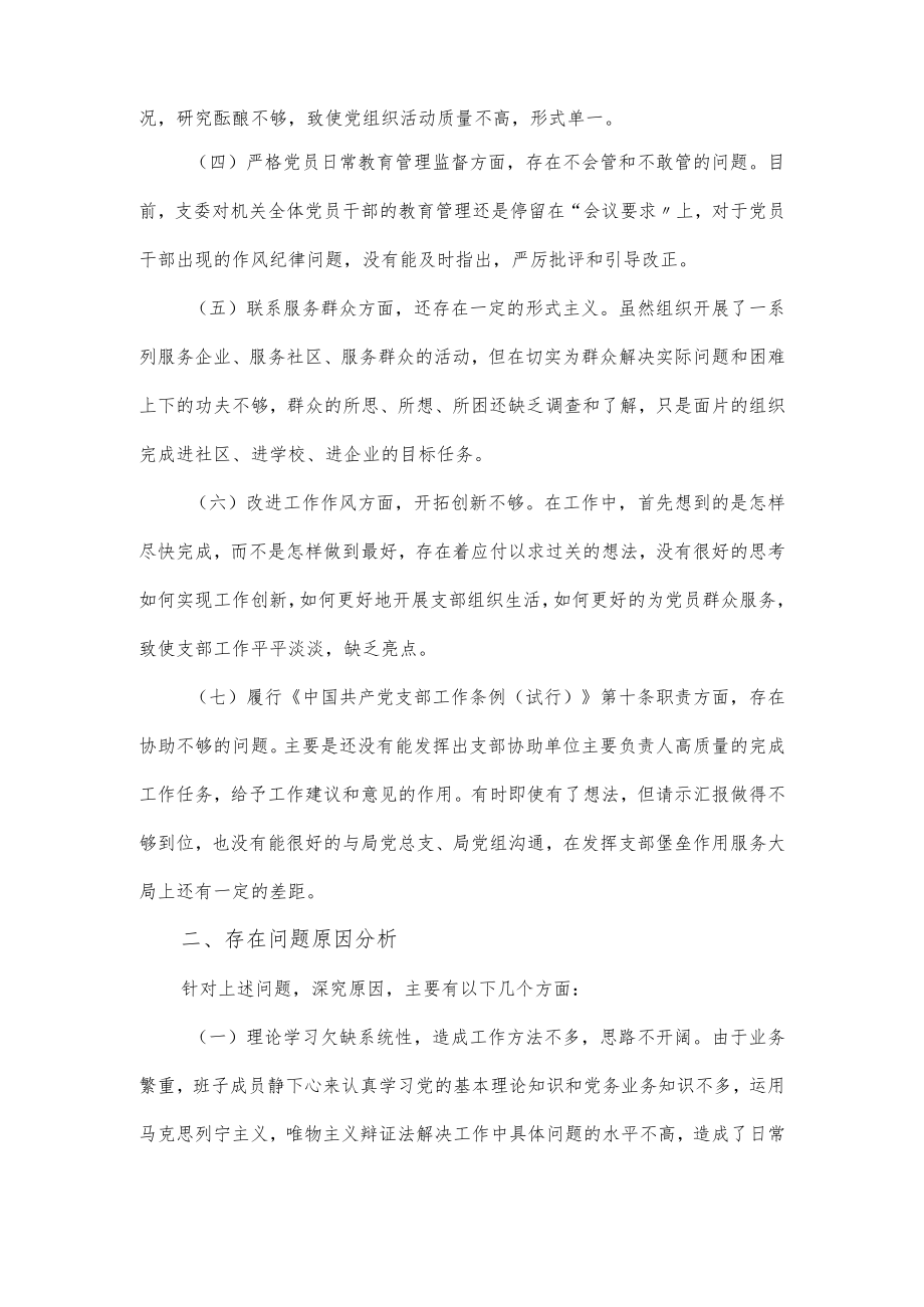 关于组织生活会党支部班子对照检查材料经典范文.docx_第2页