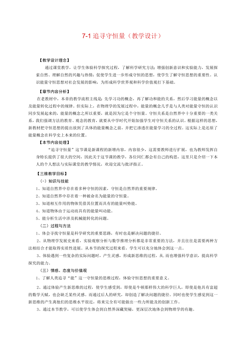 追寻守恒量（教学设计）.docx_第1页