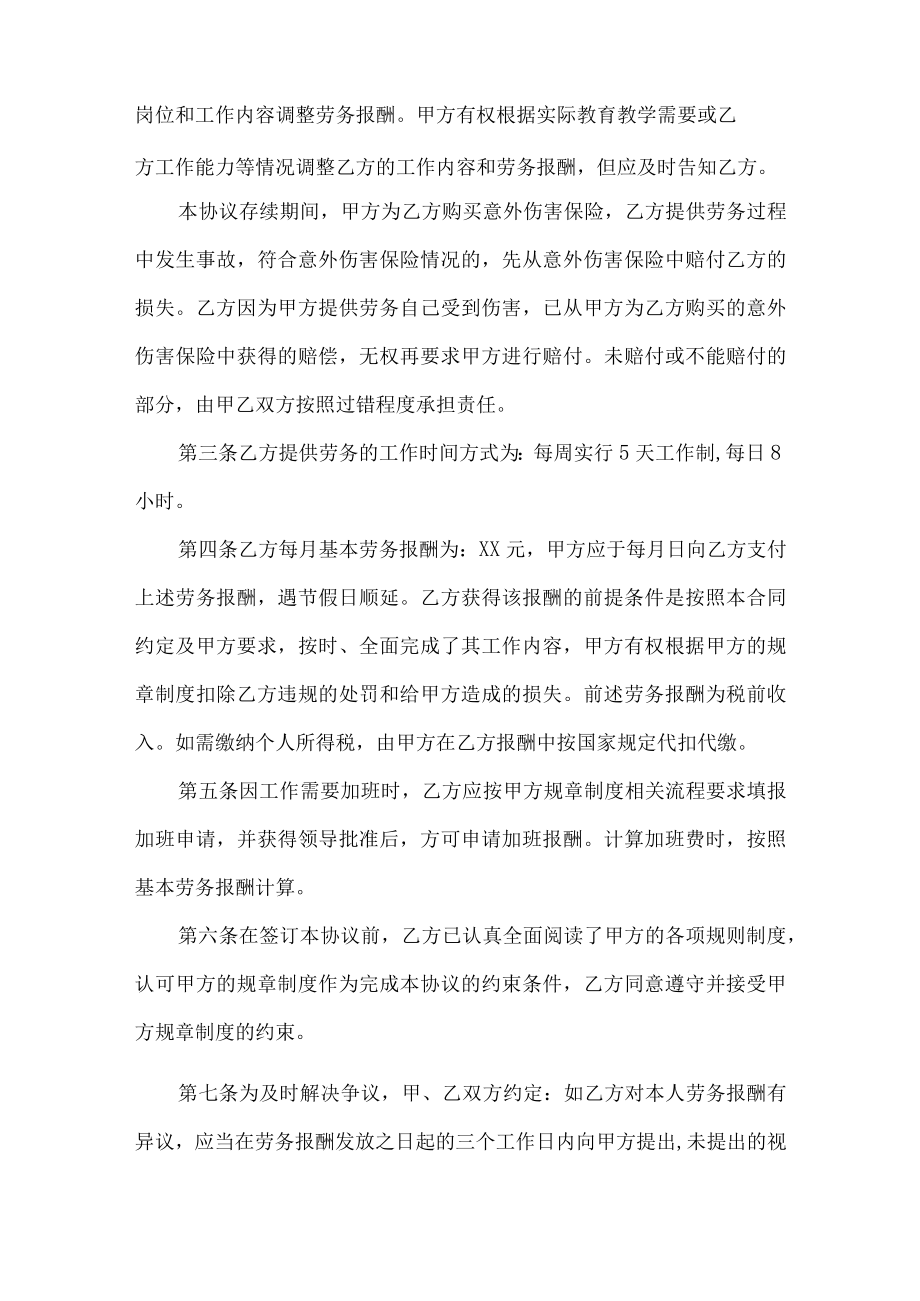 学校教师退休返聘协议书.docx_第2页