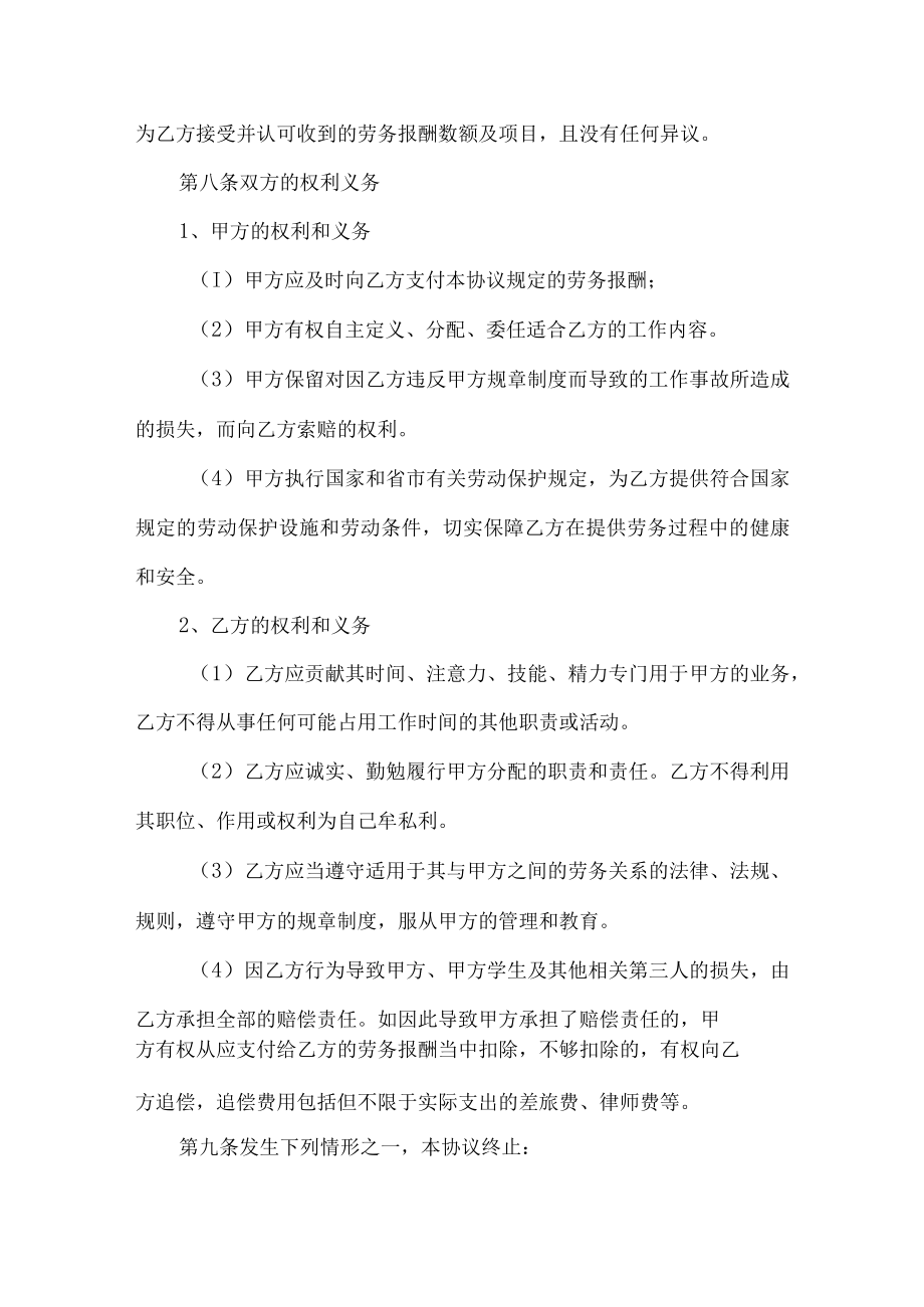 学校教师退休返聘协议书.docx_第3页