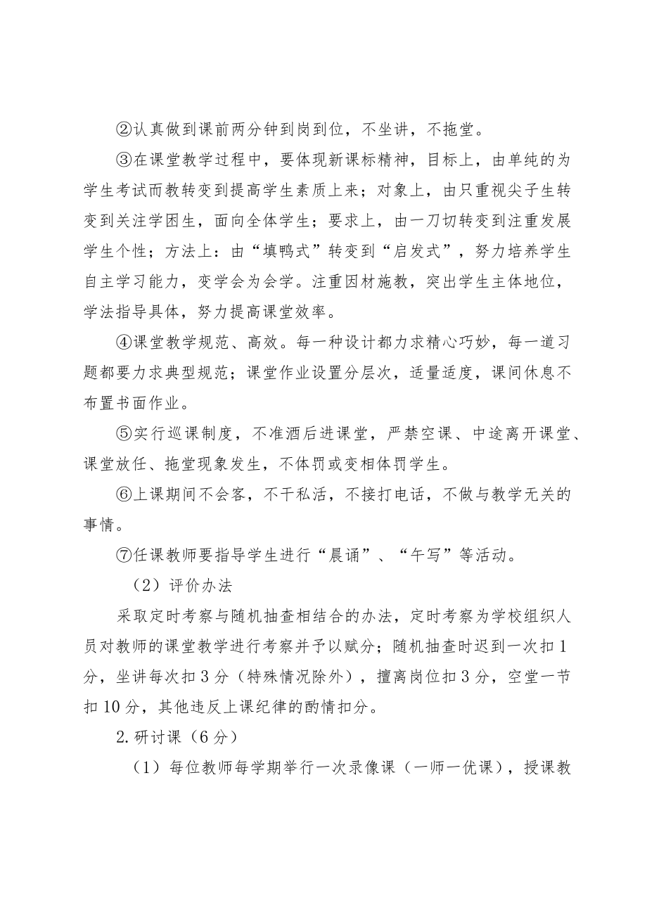 XX小学教师教学教研常规检查细则.docx_第3页