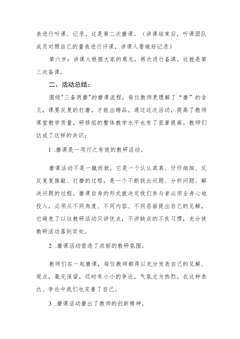 中心学校教学研究活动及成果.docx_第2页