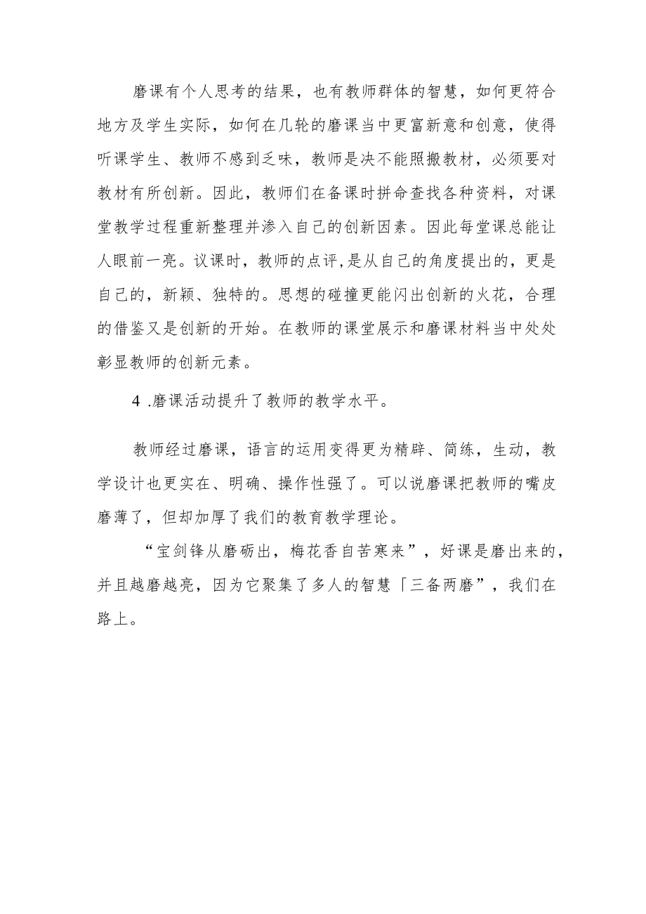 中心学校教学研究活动及成果.docx_第3页