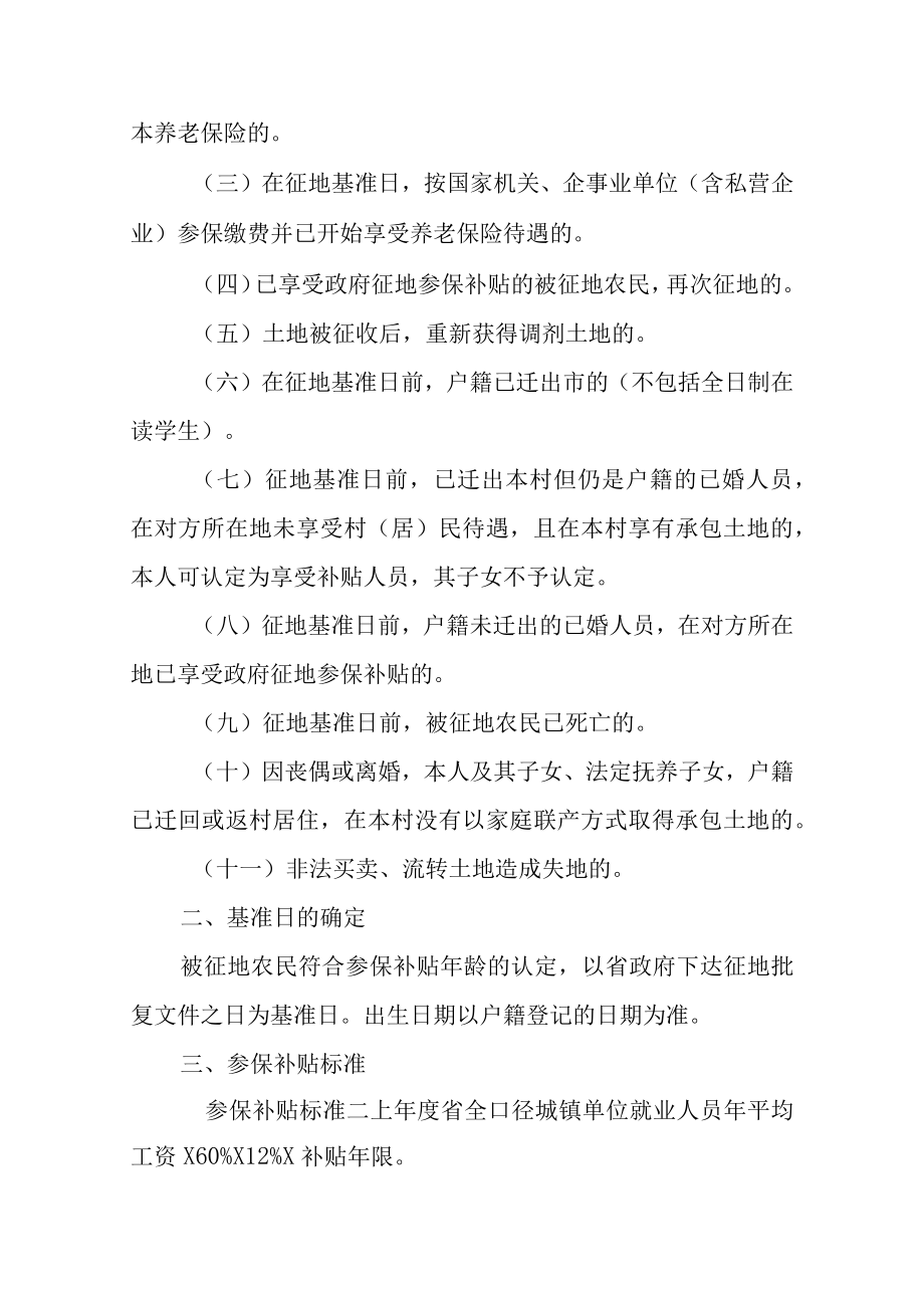 关于被征地农民参加基本养老保险试点工作的实施方案.docx_第2页