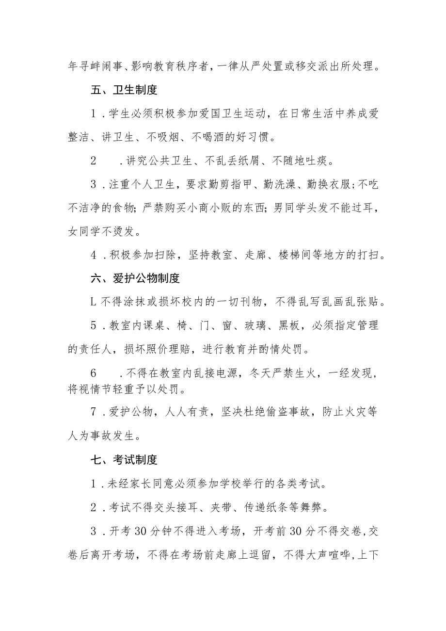 学校学生管理制度.docx_第3页