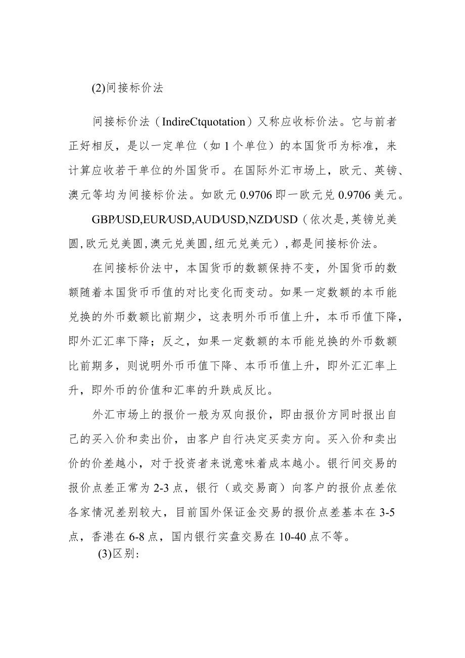 汇率直接标价法与间接标价法的区别.docx_第2页