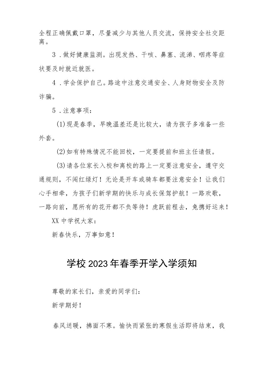 学校2023年春季开学工作的通知四篇例文.docx_第3页