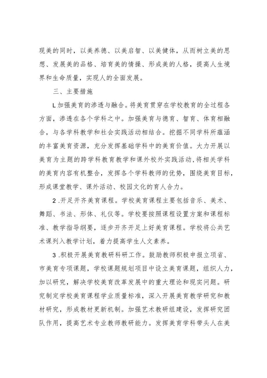 XX市特殊教育学校美育工作实施方案.docx_第2页