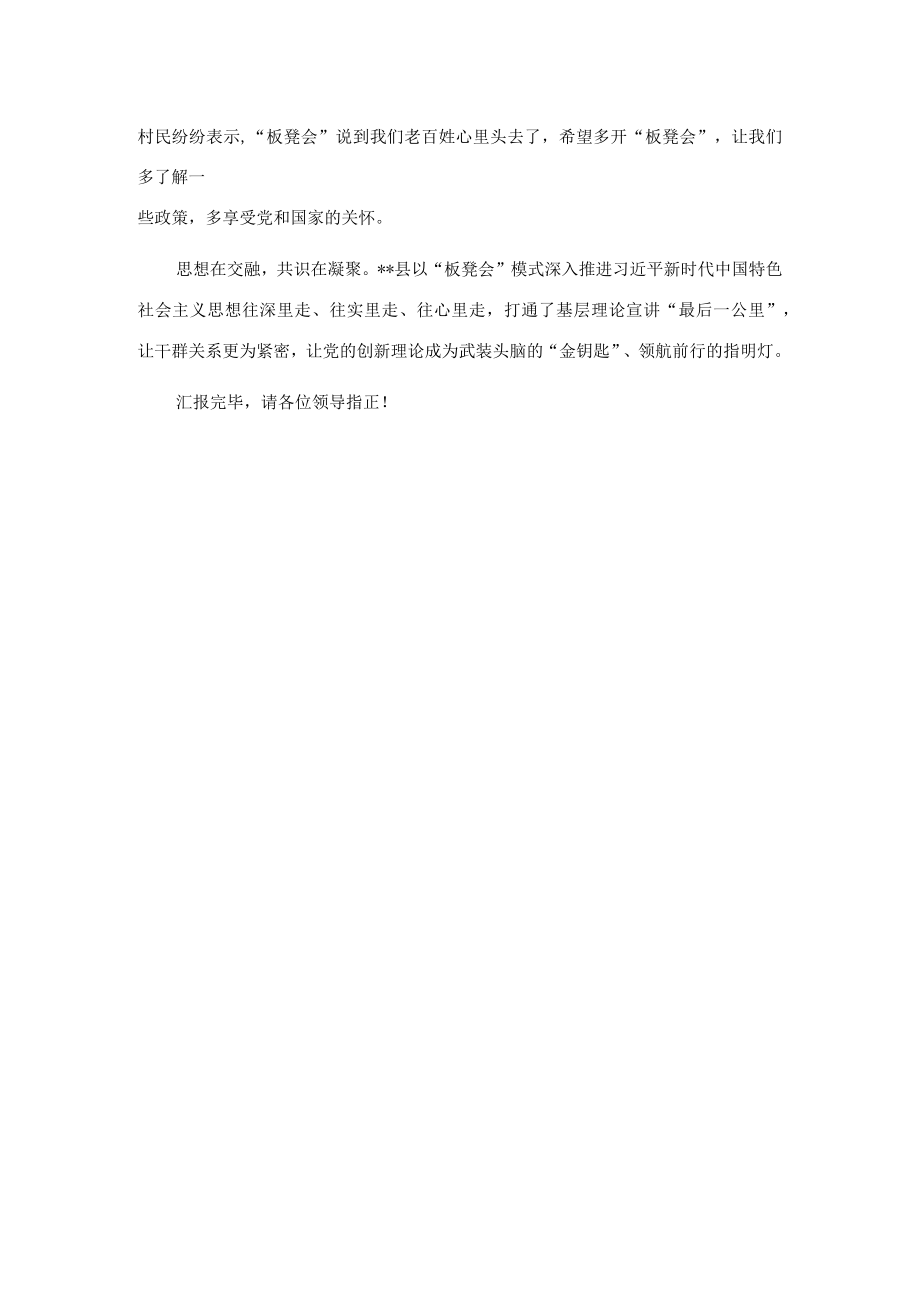 在全市基层理论宣讲工作推进会上的发言.docx_第3页