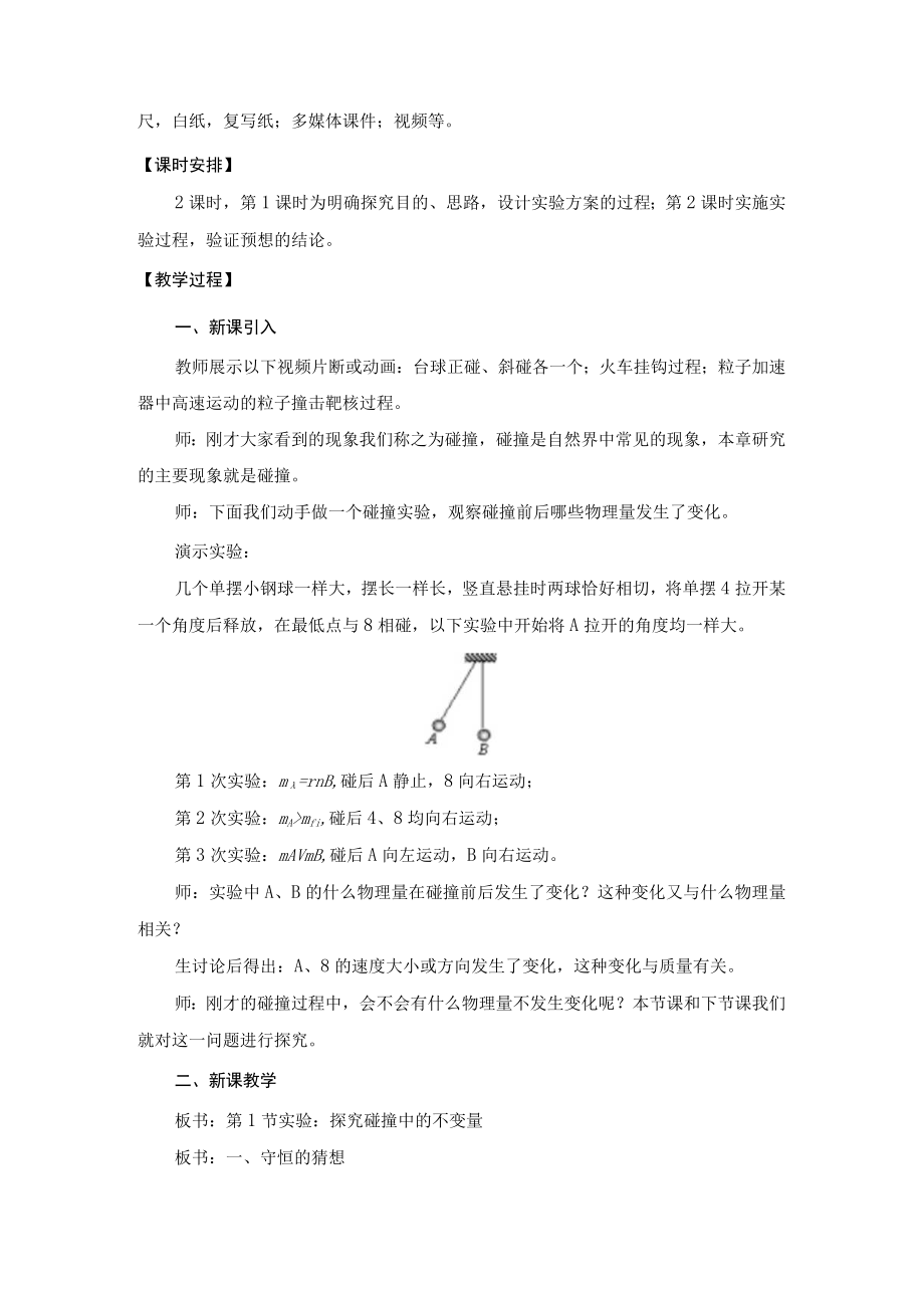 实验：探究碰撞中的不变量教学设计.docx_第2页