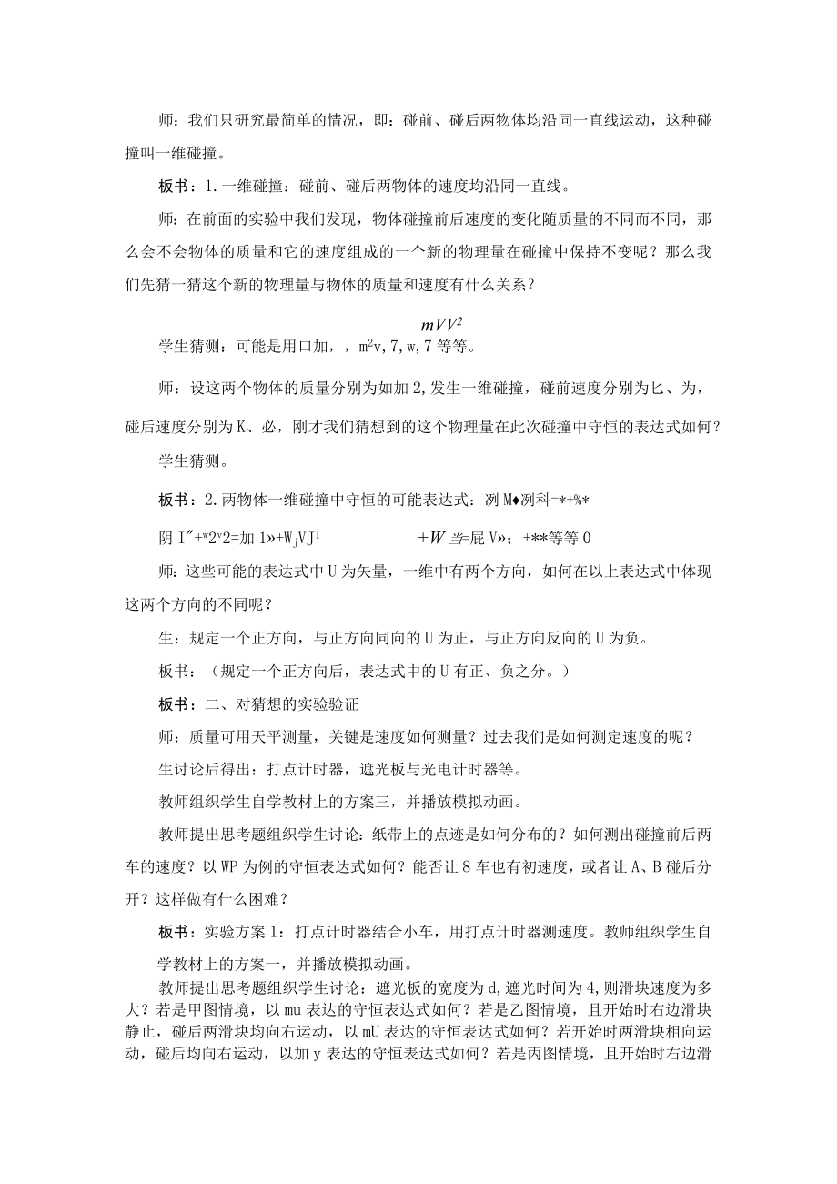 实验：探究碰撞中的不变量教学设计.docx_第3页