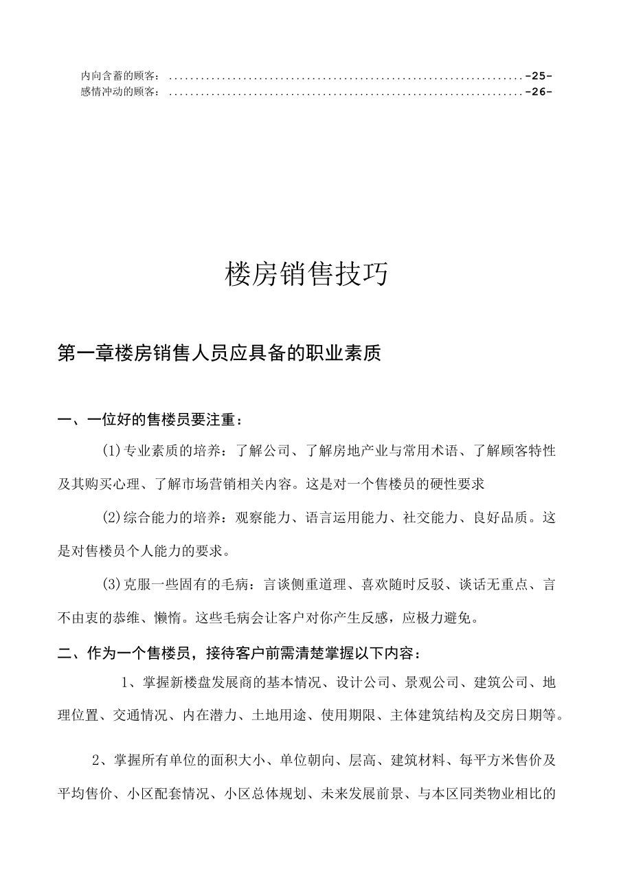 房产销售人员技巧培训.docx_第2页