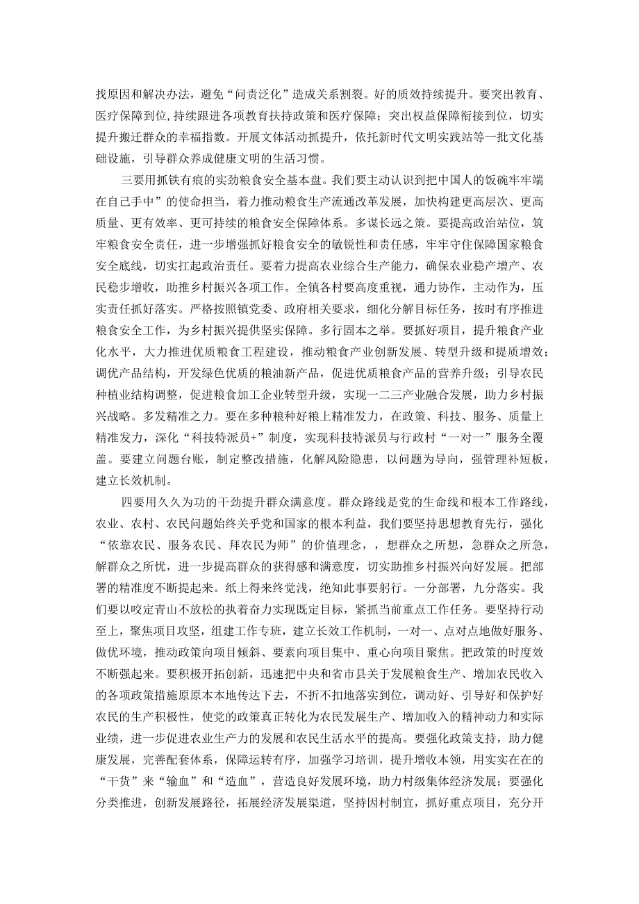 镇党委书记在全镇农业农村工作会议上的讲话.docx_第2页