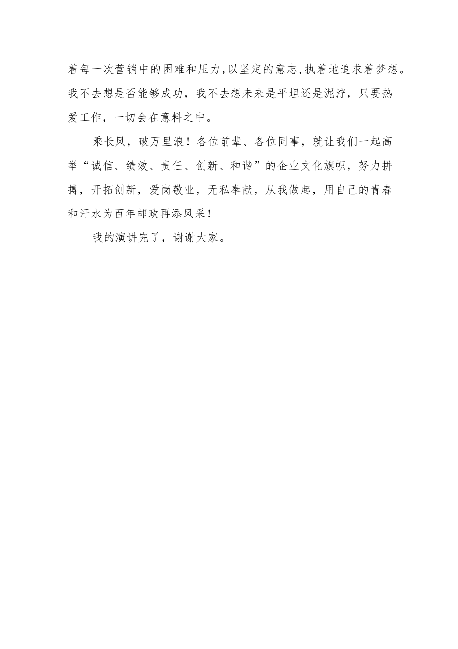 邮政行业争当优秀员工演讲稿.docx_第3页