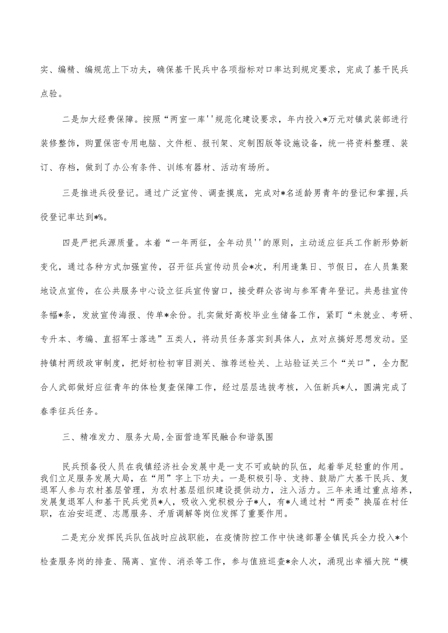 镇武装工作总结述职报告.docx_第2页