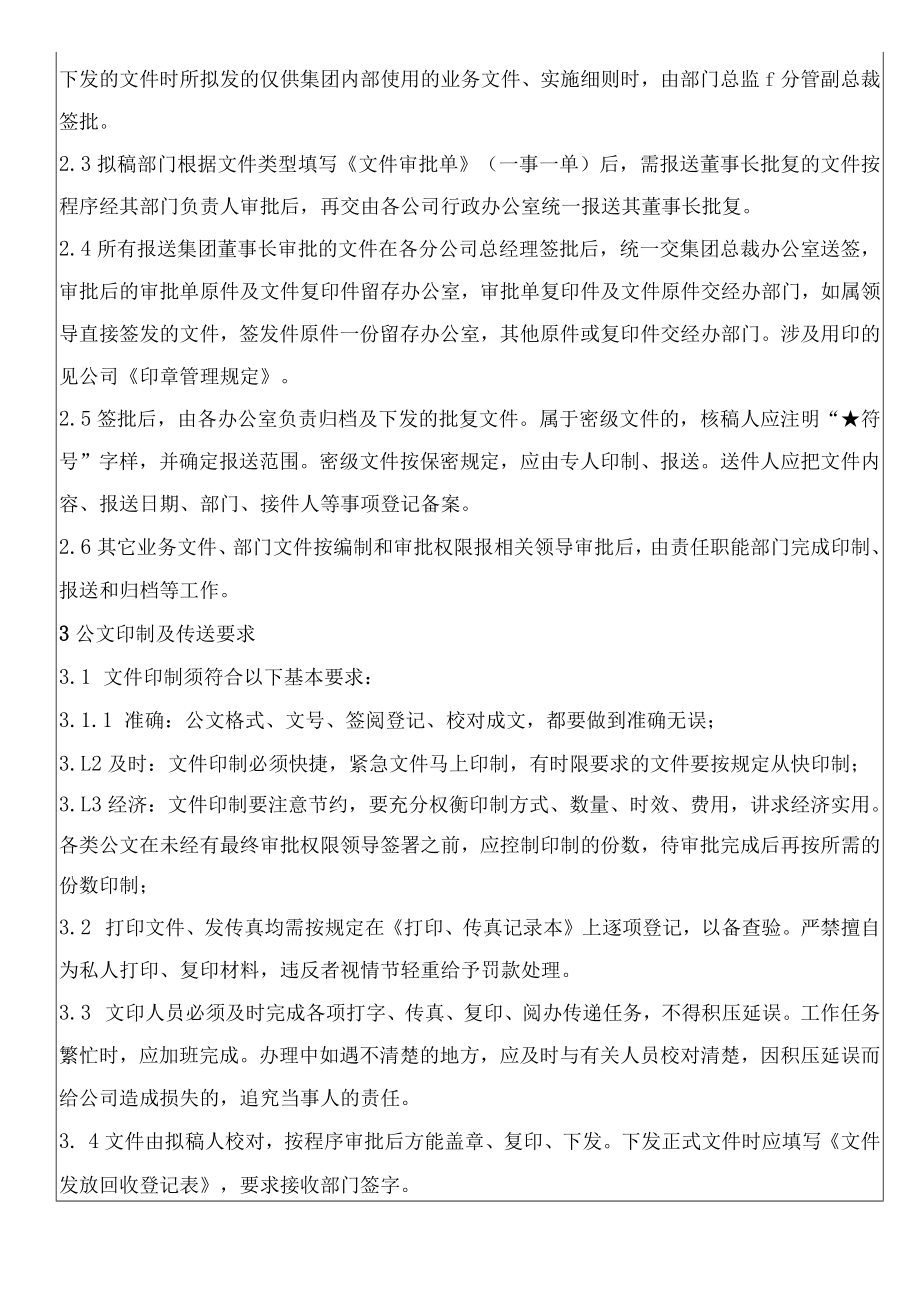 公司公文管理办法.docx_第2页