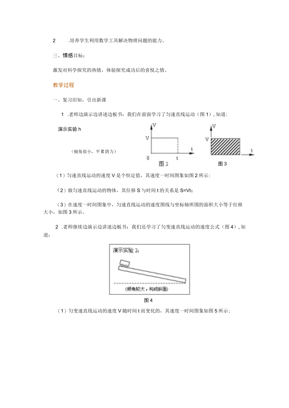 匀变速直线运动的位移与时间的关系教学设计.docx_第2页