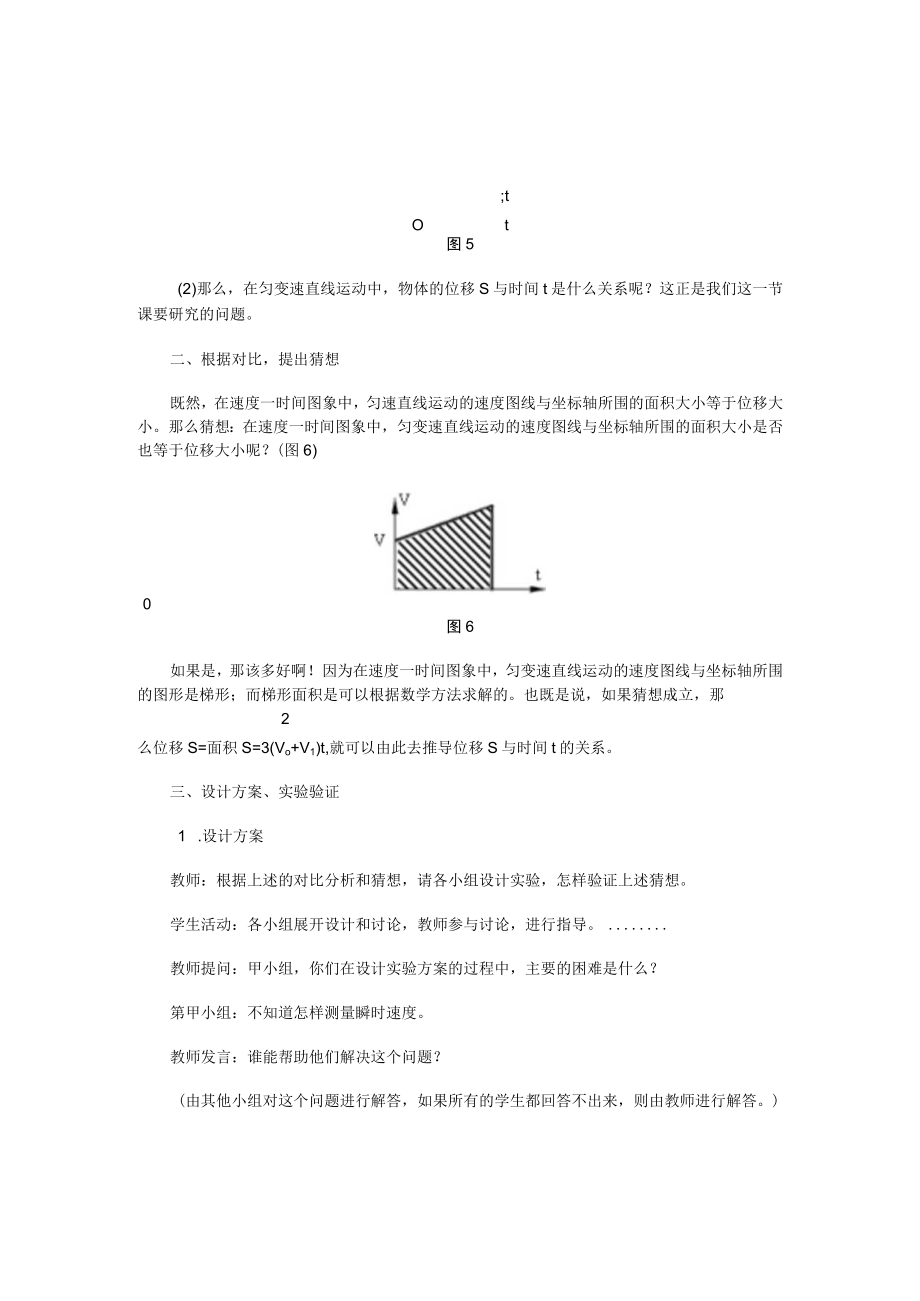 匀变速直线运动的位移与时间的关系教学设计.docx_第3页