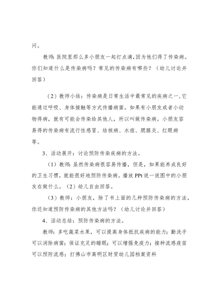 小班健康教案：《如何预防传染病》.docx_第2页