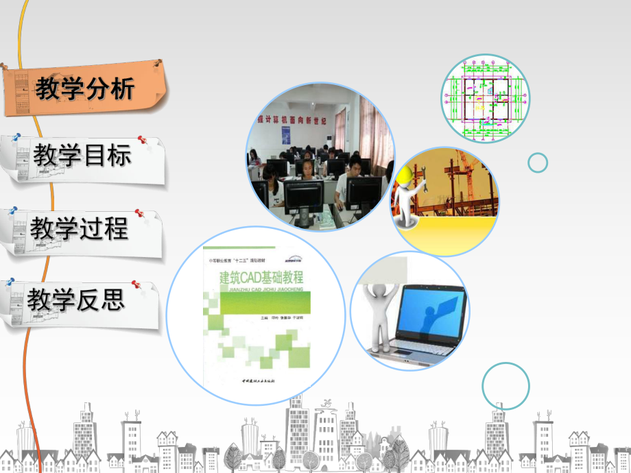 建筑平面图的绘制.ppt_第3页