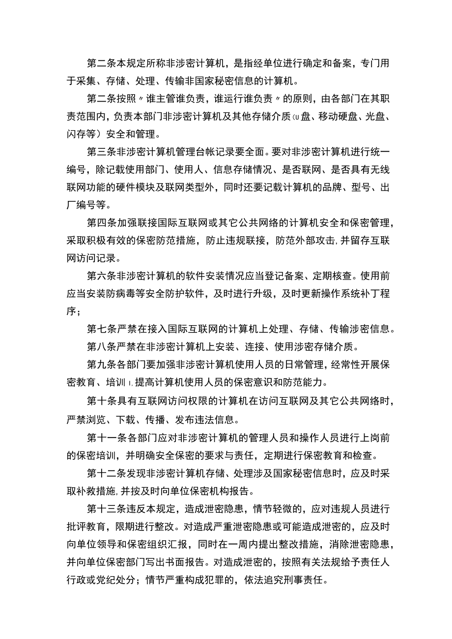 非涉密计算机保密管理规定.docx_第2页