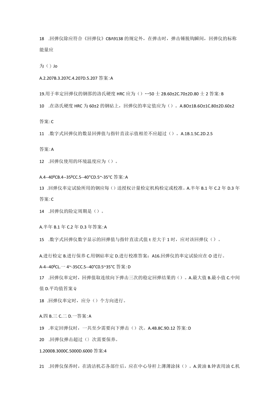 混凝土实体结构检测员考试试题.docx_第3页