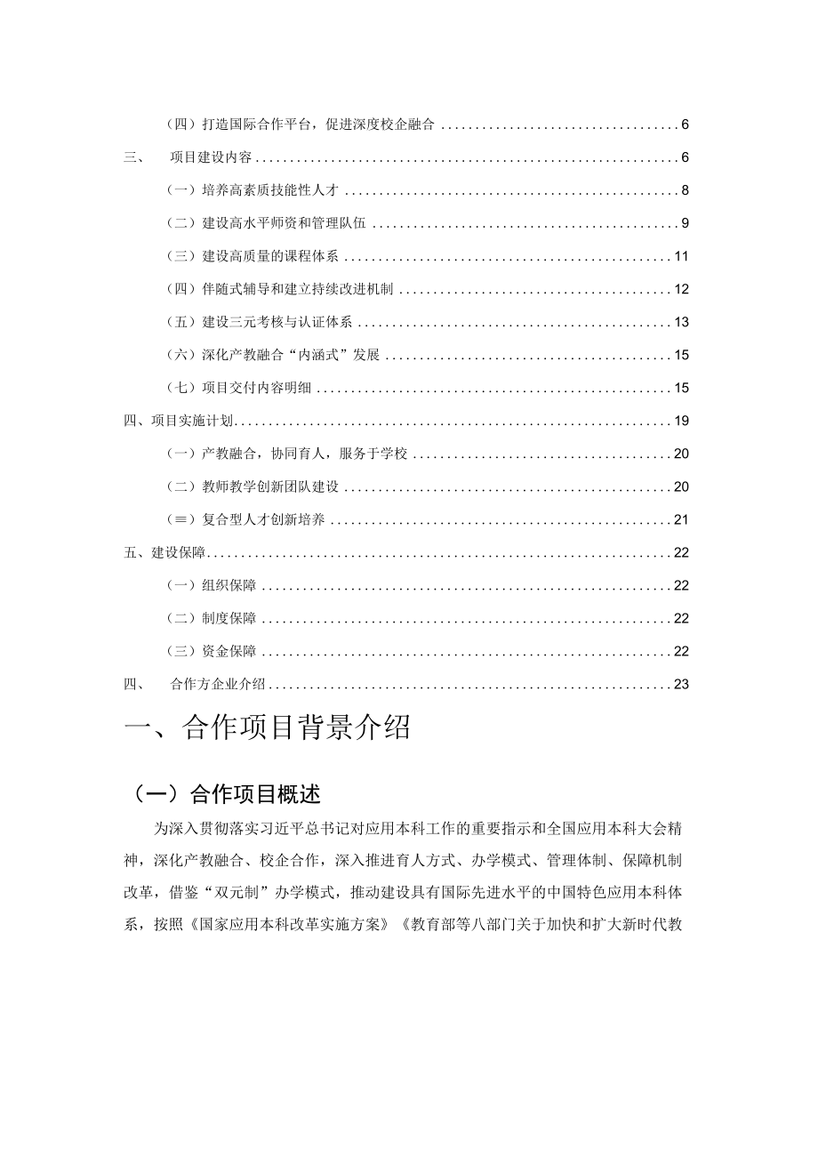 应用型本科新能源项目方案书.docx_第2页