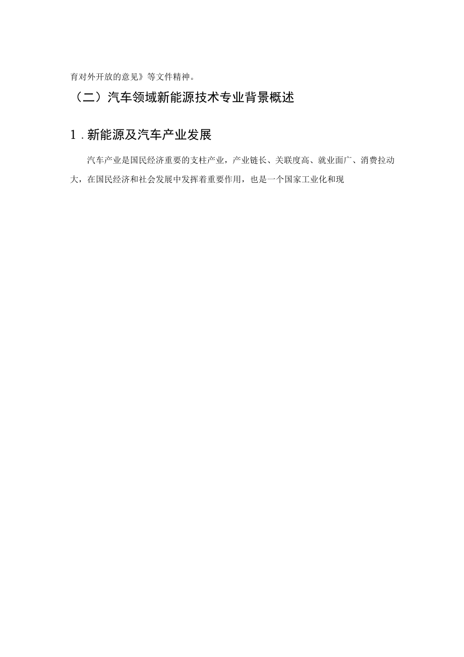 应用型本科新能源项目方案书.docx_第3页