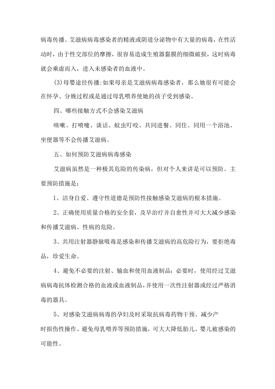 中学预防艾滋病宣传知识.docx_第2页