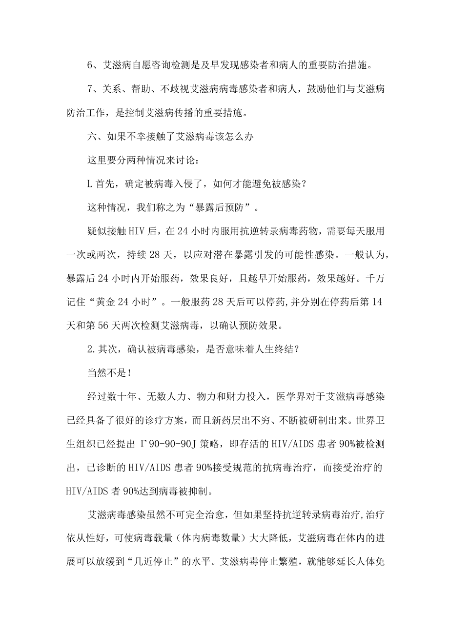 中学预防艾滋病宣传知识.docx_第3页