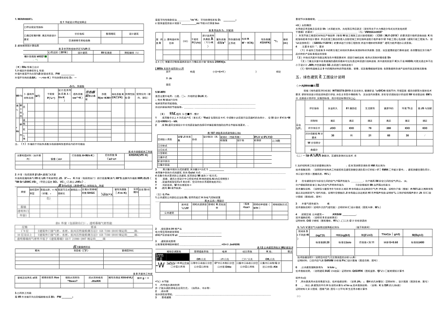 广州市住宅建筑绿色建筑设计指引.docx_第2页