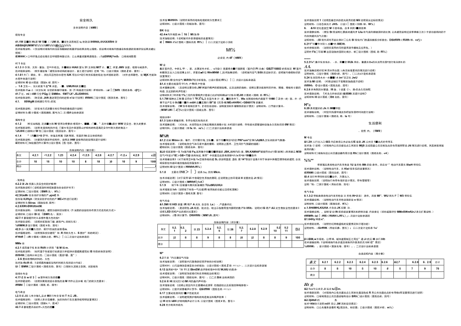 广州市住宅建筑绿色建筑设计指引.docx_第3页