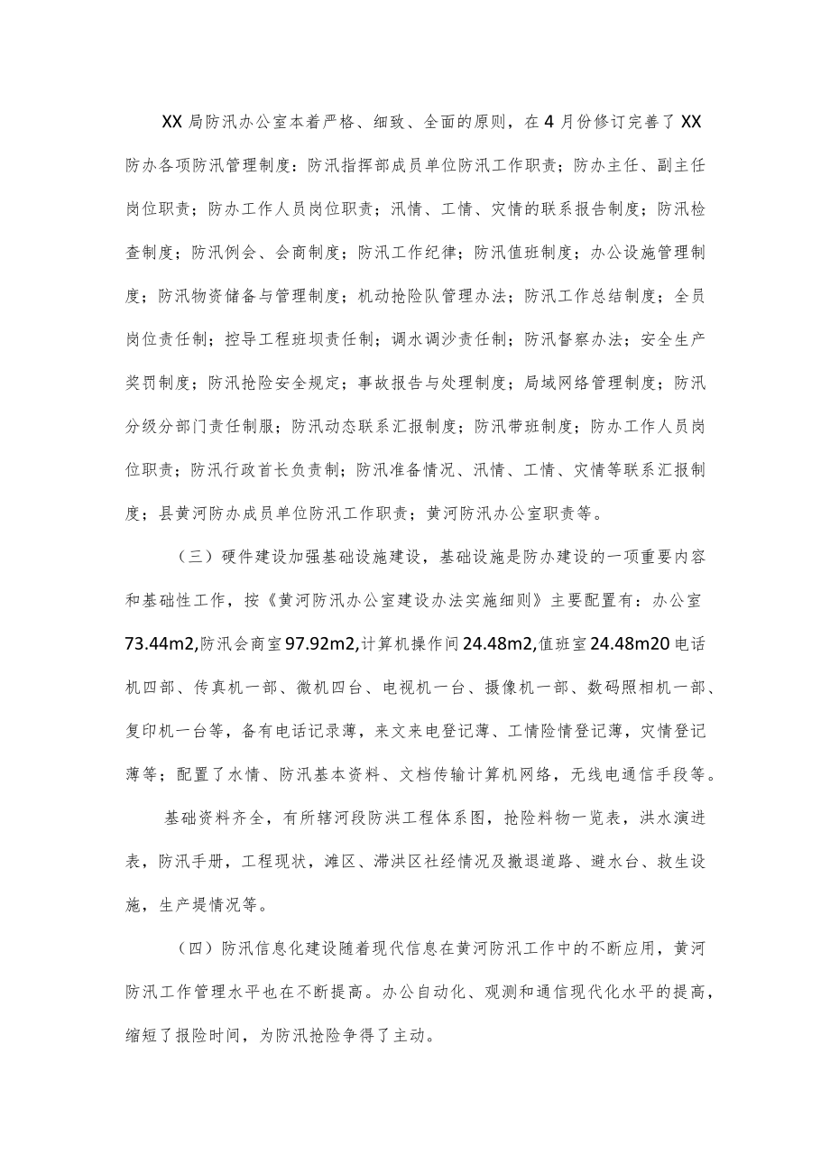 县防汛办能力建设情况报告.docx_第2页