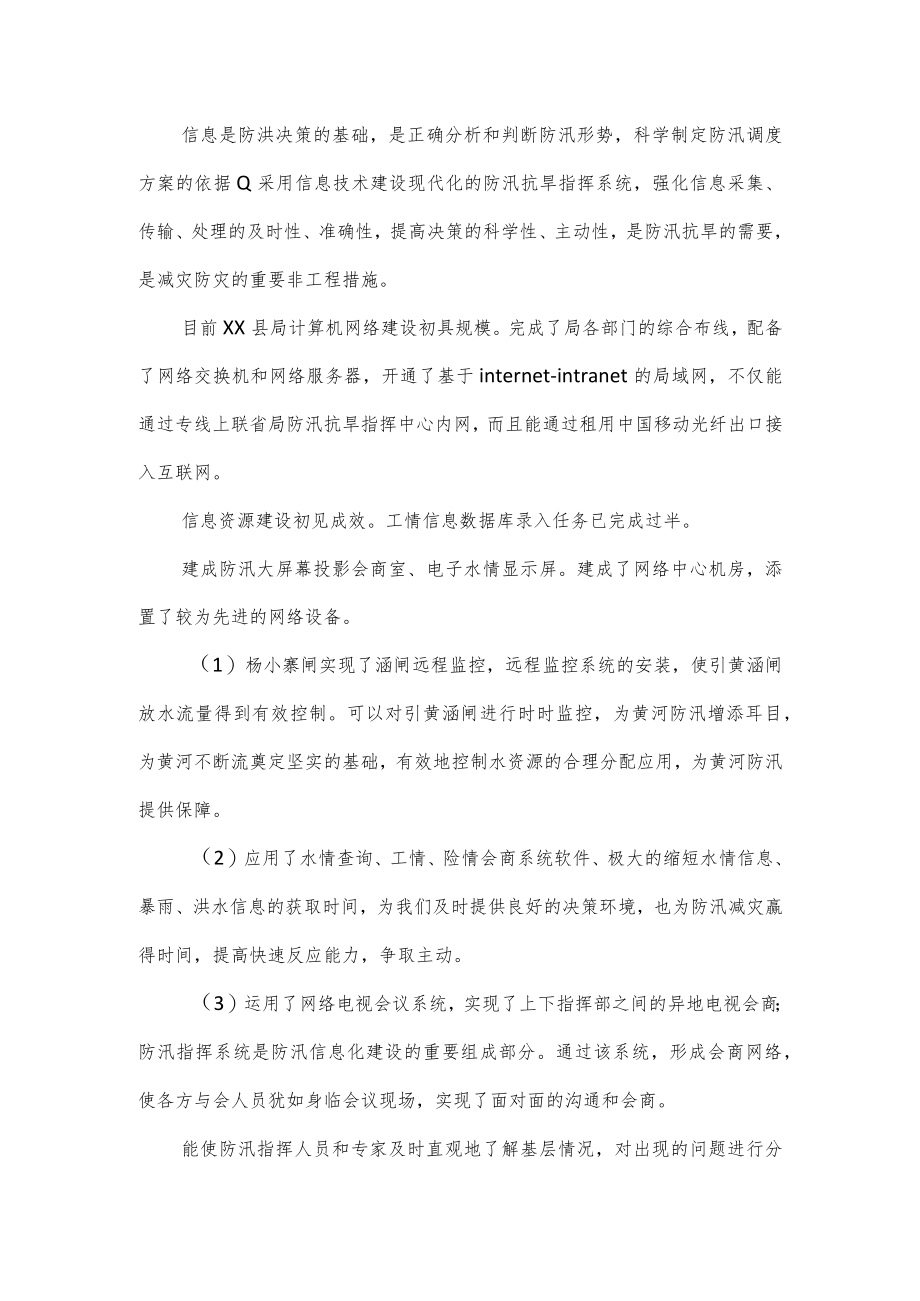 县防汛办能力建设情况报告.docx_第3页