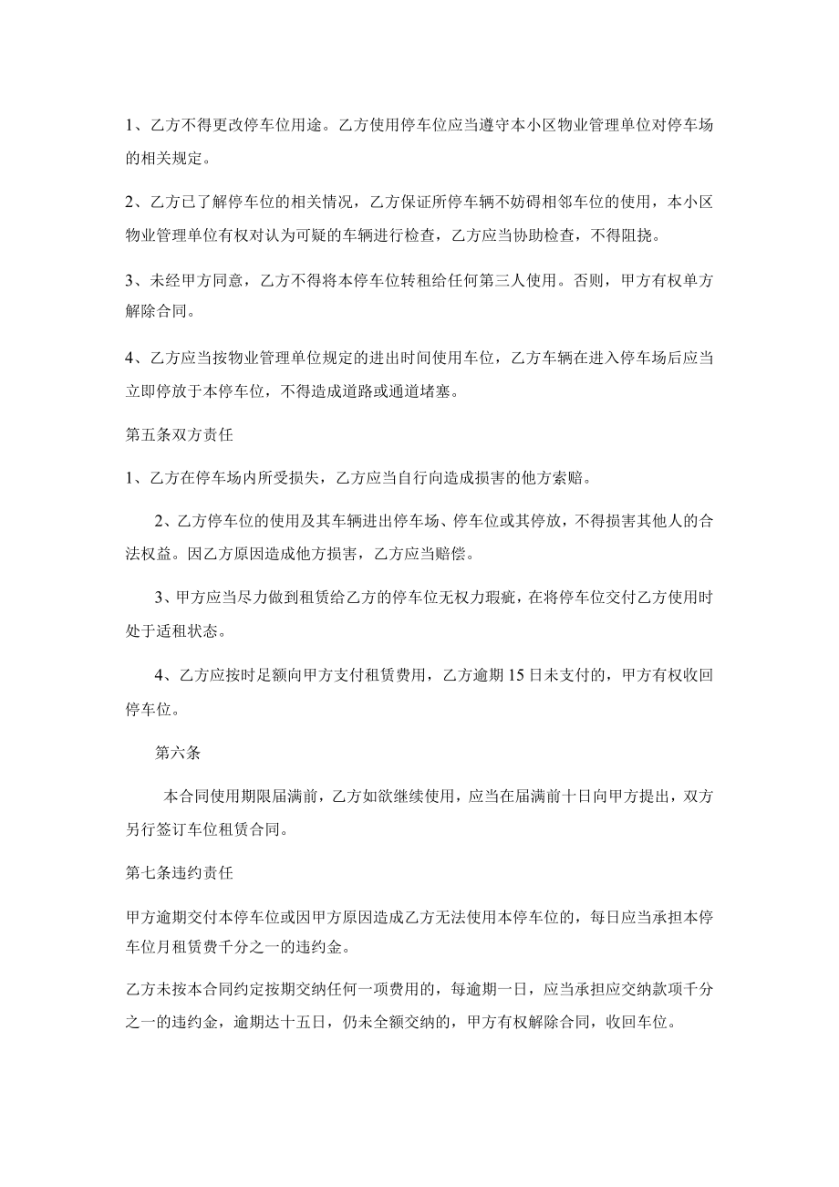 车位租赁合同.docx_第2页