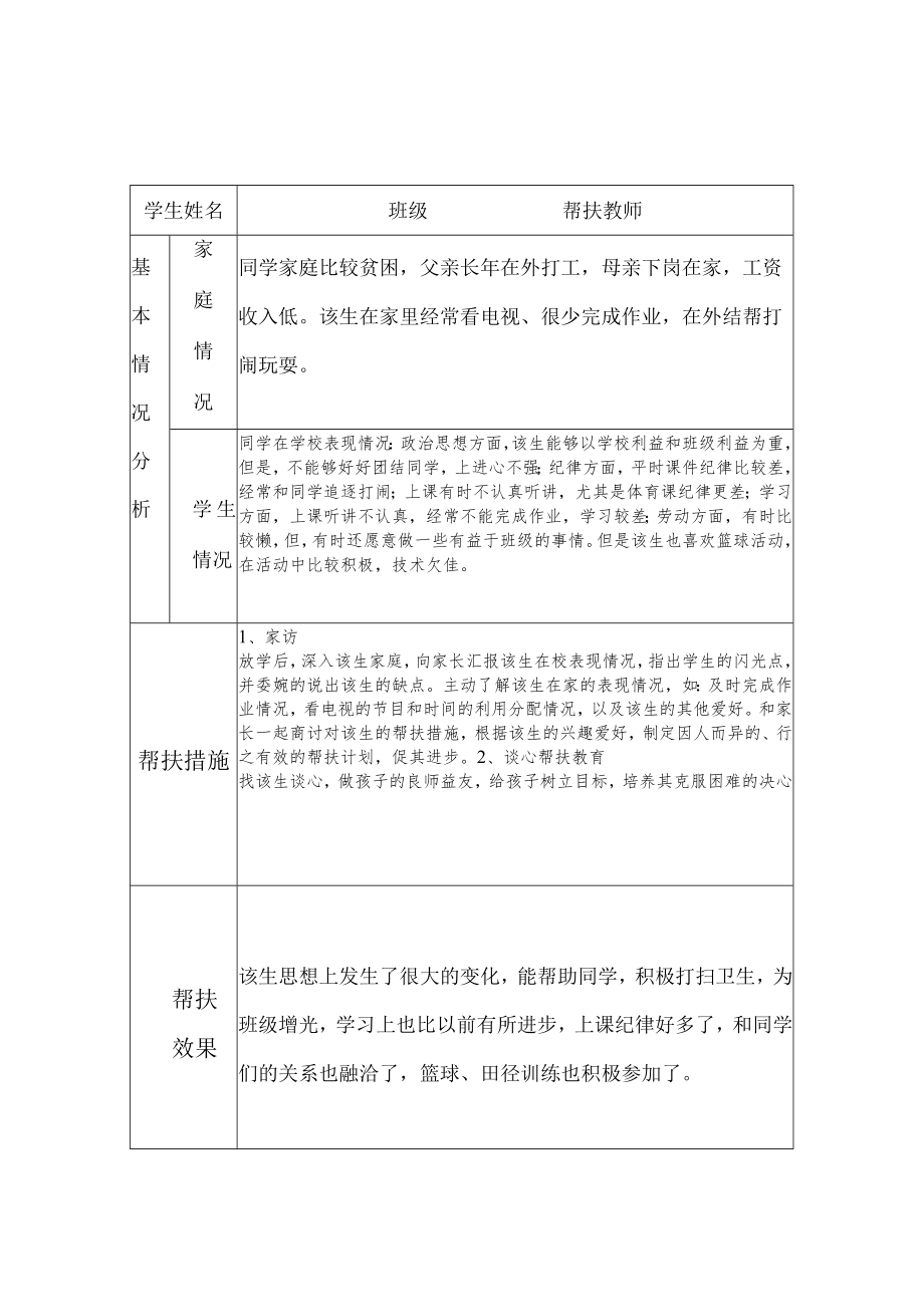 体育学困生转化计划及活动记录.docx_第3页