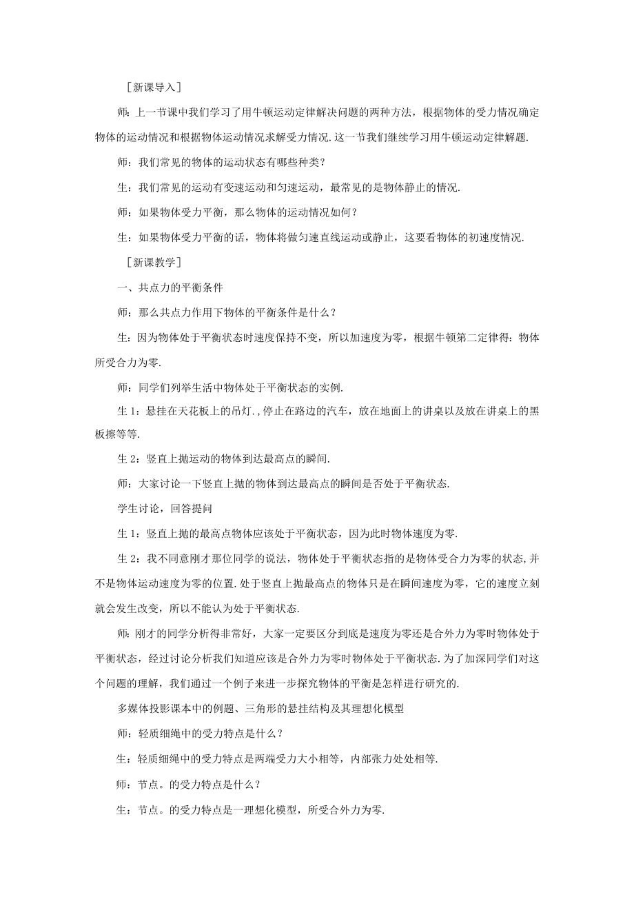 用牛顿运动定律解决问题（二） 教学设计.docx_第2页