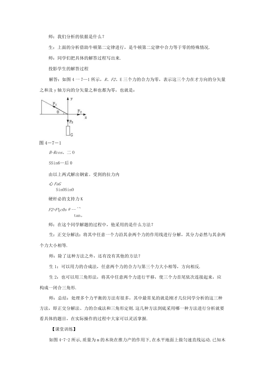 用牛顿运动定律解决问题（二） 教学设计.docx_第3页