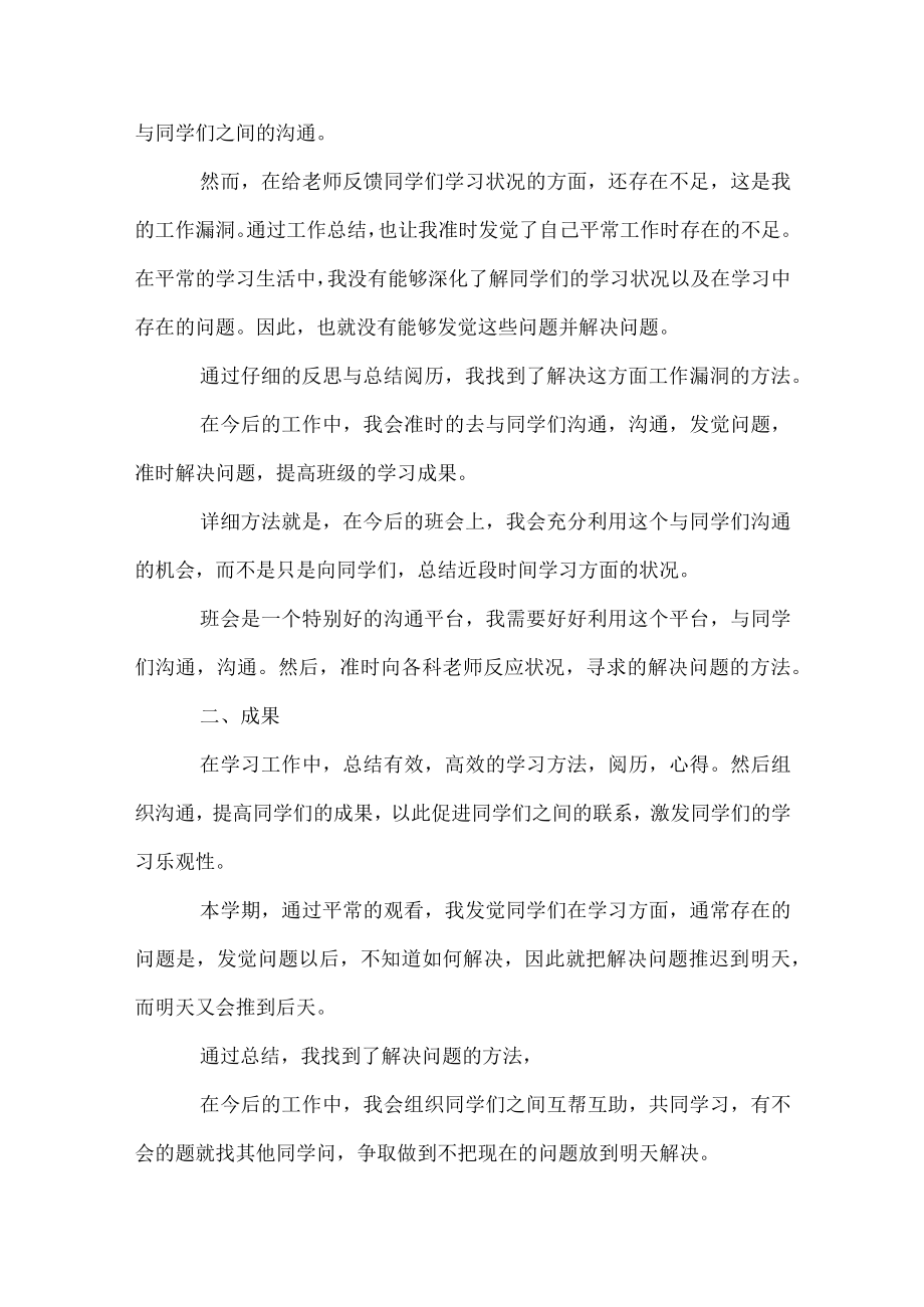 大二学期学习委员工作总结开头.docx_第2页