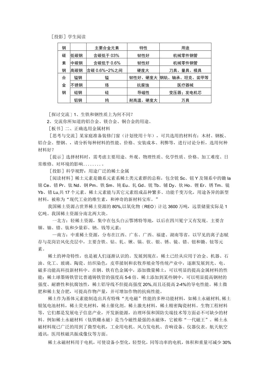 用途广泛的金属材料 教学设计.docx_第2页