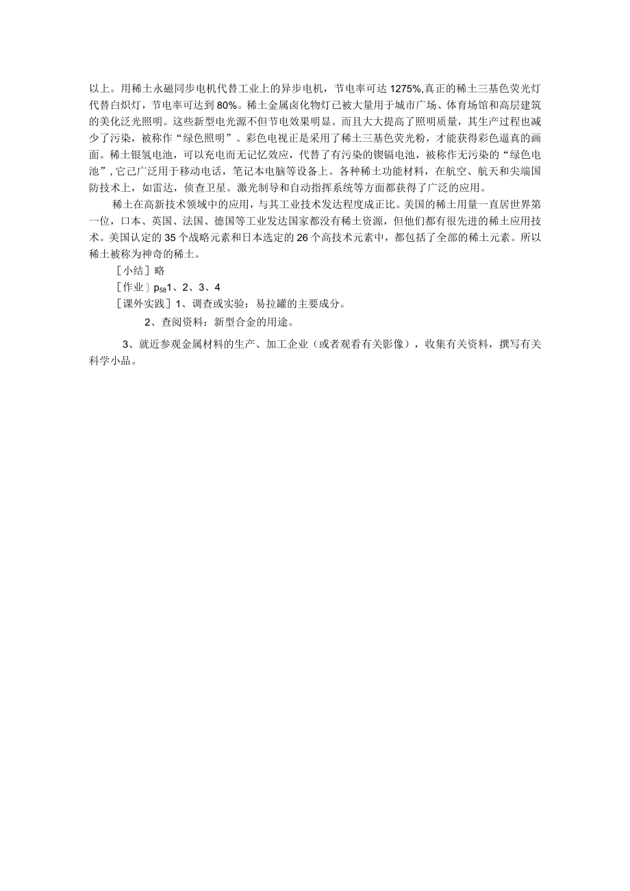 用途广泛的金属材料 教学设计.docx_第3页