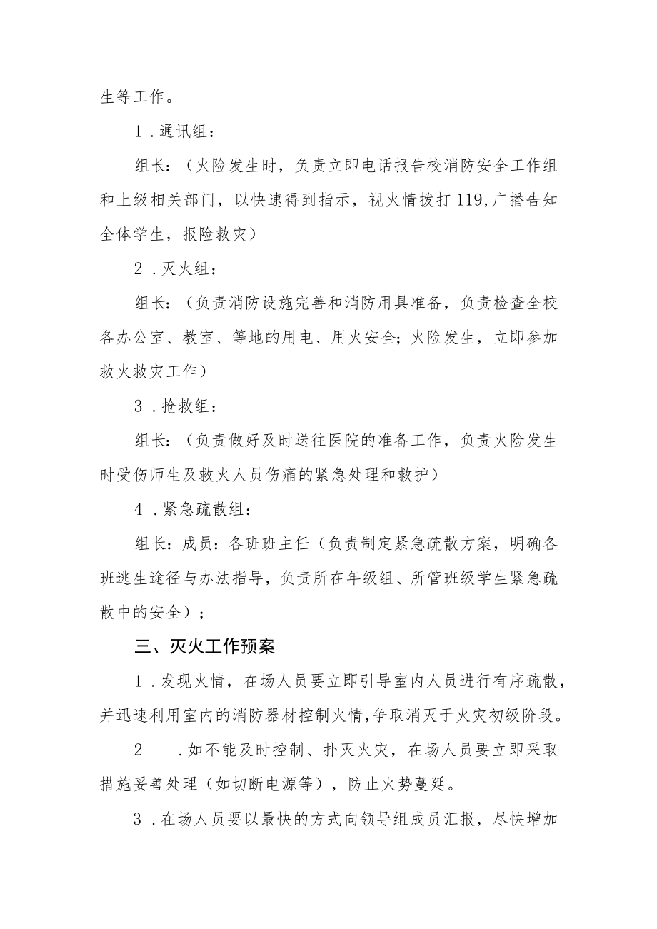 中心小学消防安全应急处置预案.docx_第2页