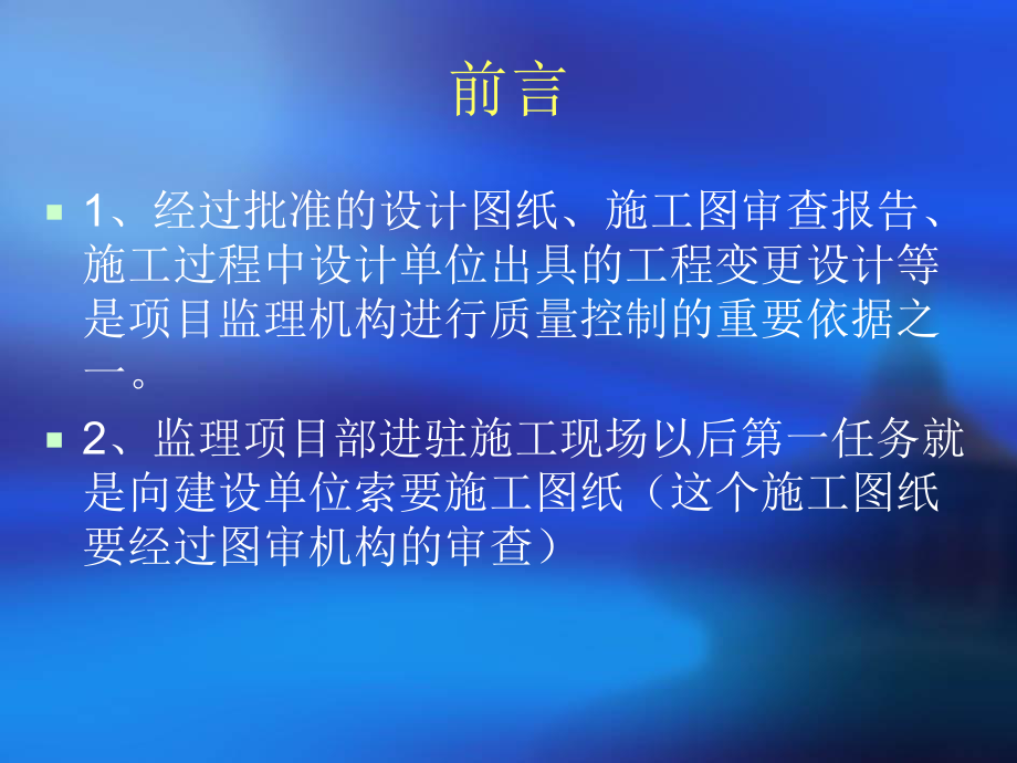 建设工程施工图纸基本知识.ppt_第3页