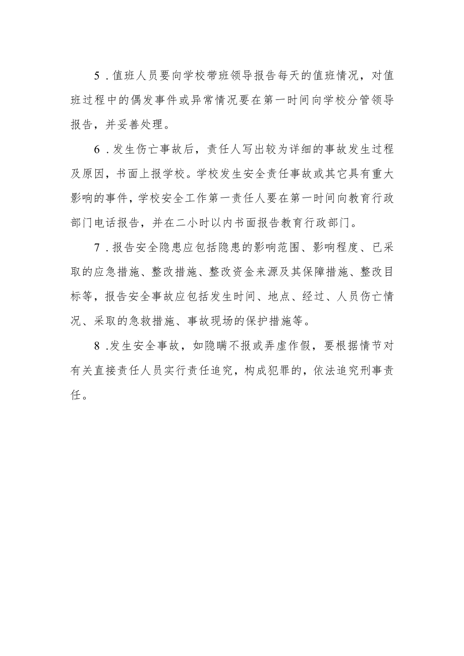 学校校内安全定期检查和安全隐患报告制度.docx_第2页