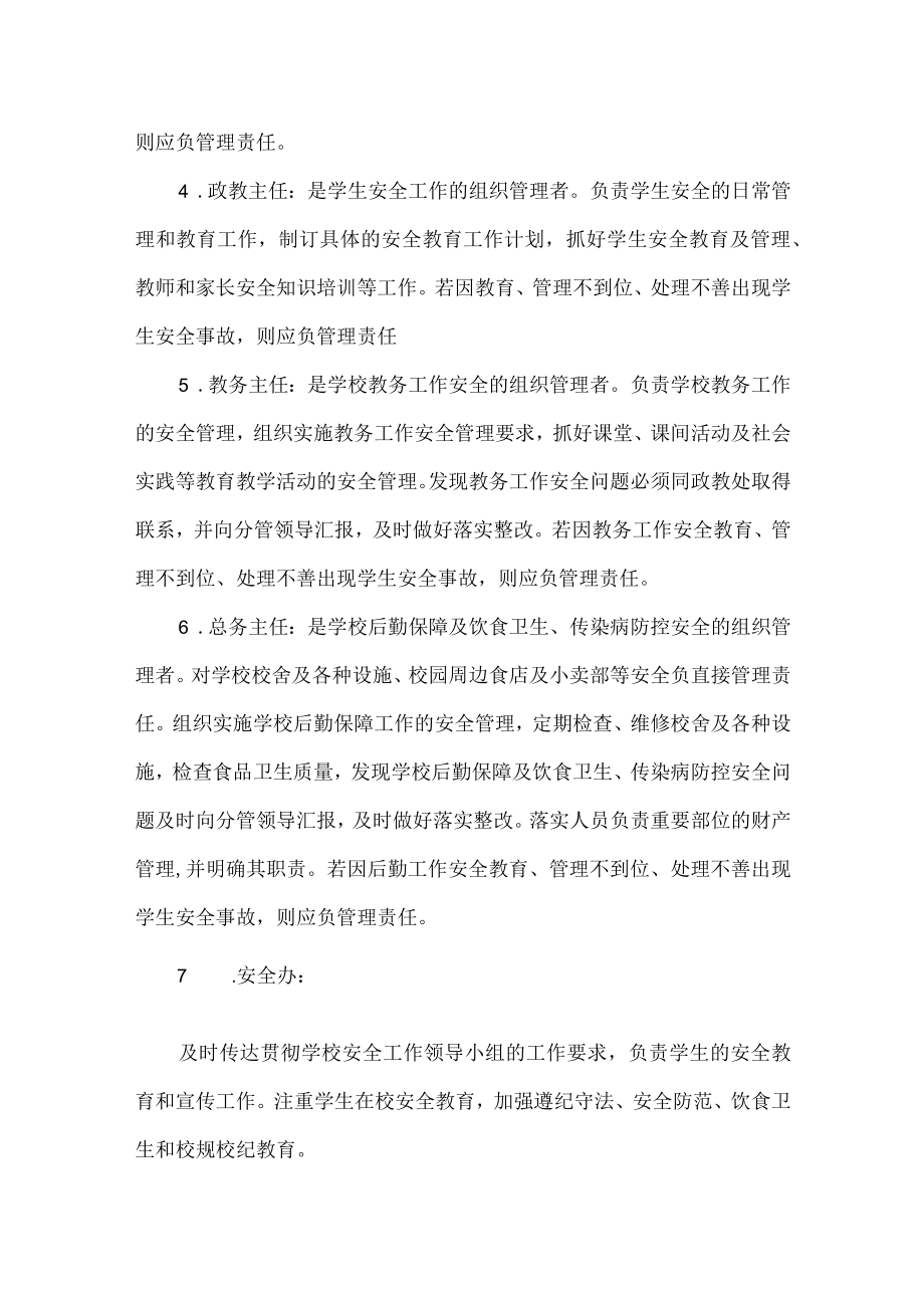 学校安全工作责任和责任追究制度.docx_第2页