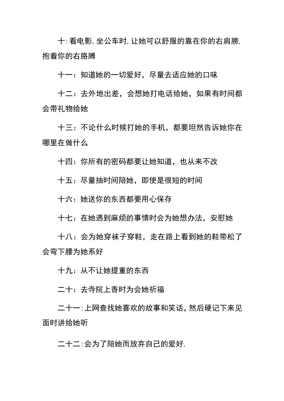 给老婆的保证书模板.docx_第2页