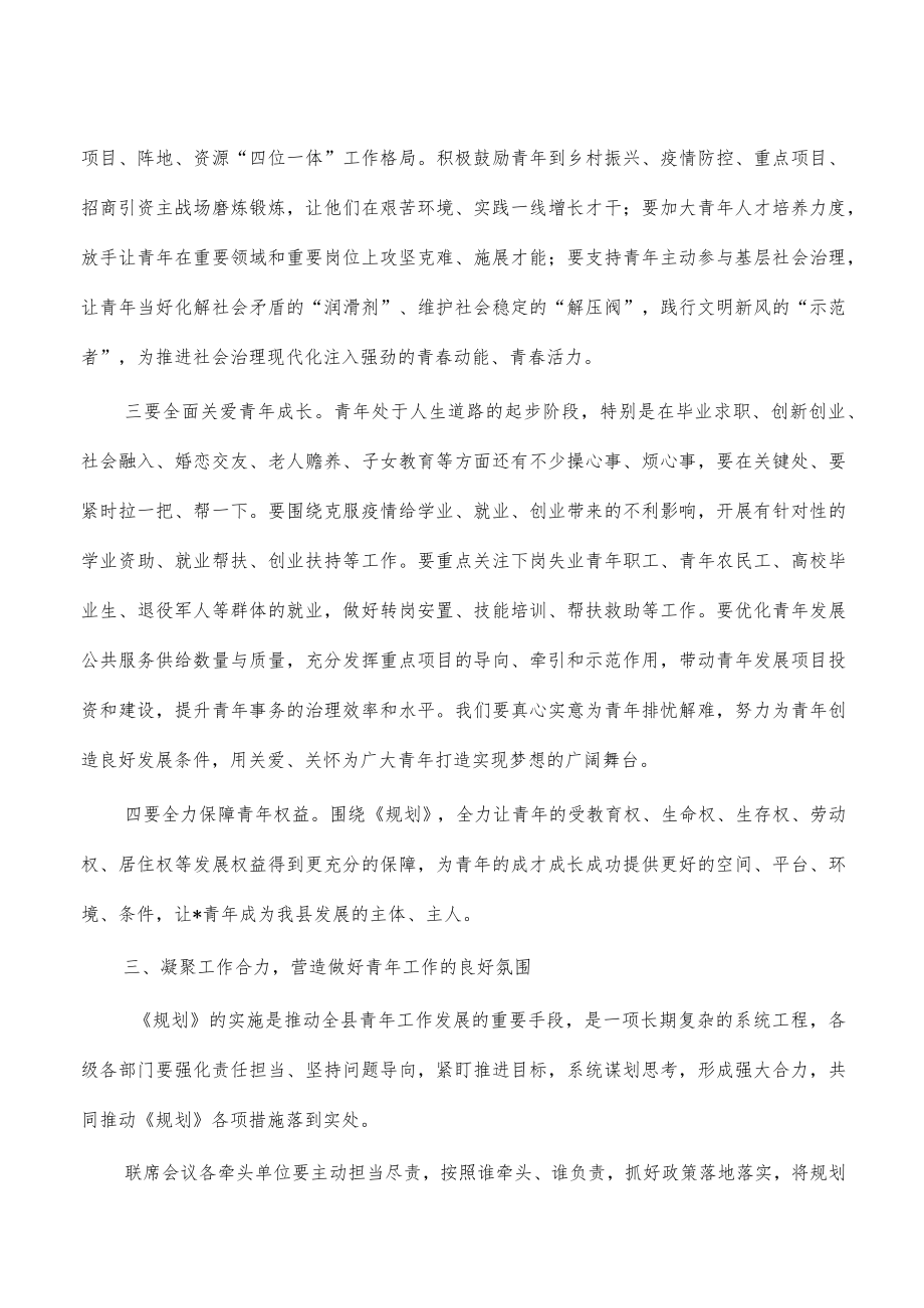 青年工作联席会议强调要求.docx_第2页