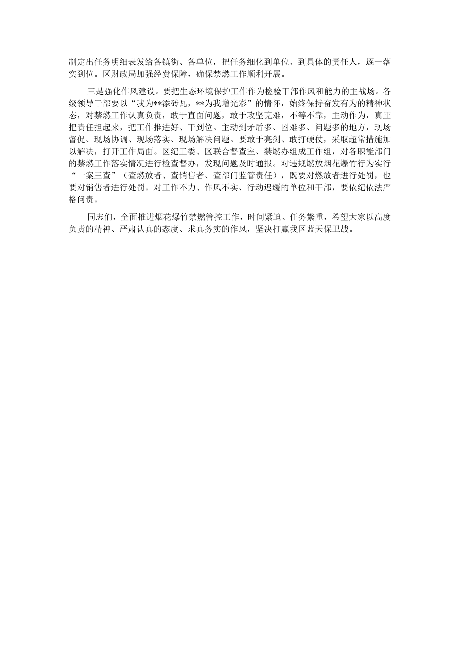 在2023年区禁燃烟花爆竹工作再部署大会上的讲话.docx_第3页