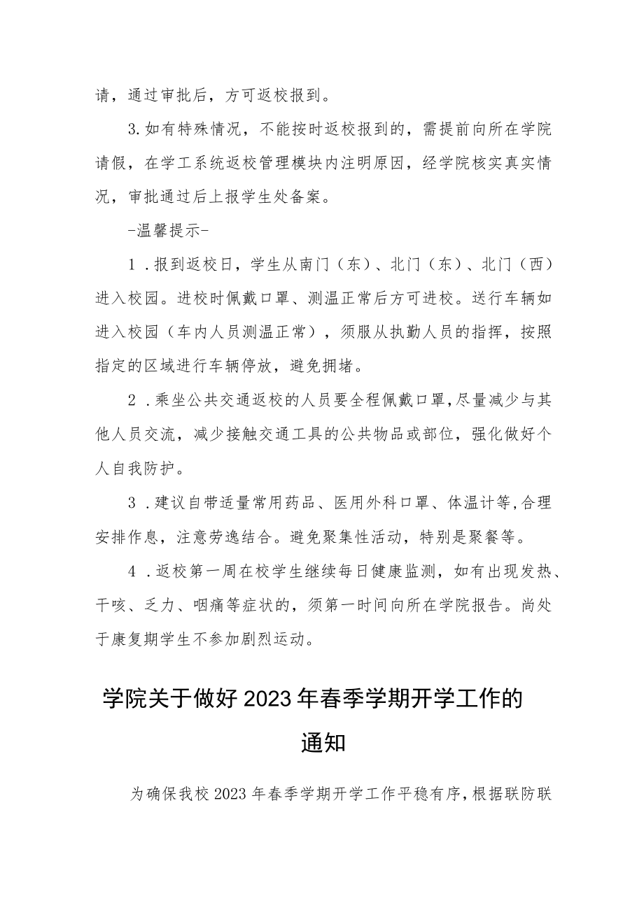 学院2023开学返校通知3篇.docx_第2页